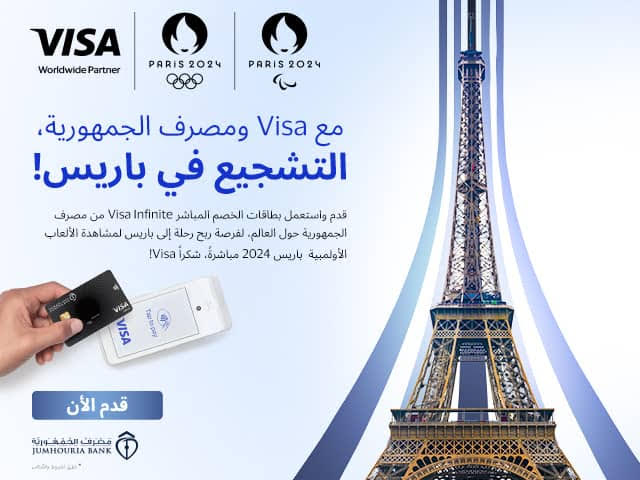 مع Visa ومصرف الجمهورية التشجيع في باريس