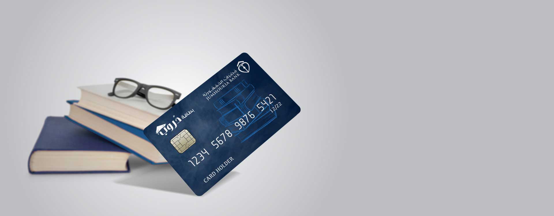 بطاقة دروب رفيقك لدرب النجاح